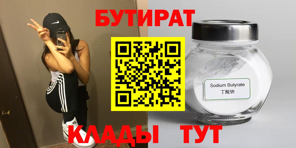 Курчалой  Бутират оксибутират  Вход с VPN 