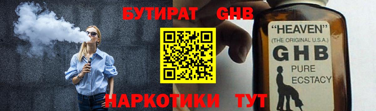 Бутират буратино Курчалой