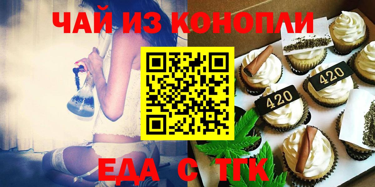 Еда ТГК конопля Курчалой
