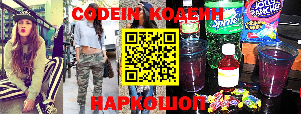 Кодеин напиток Lean (лин)  Вход с VPN  Курчалой 