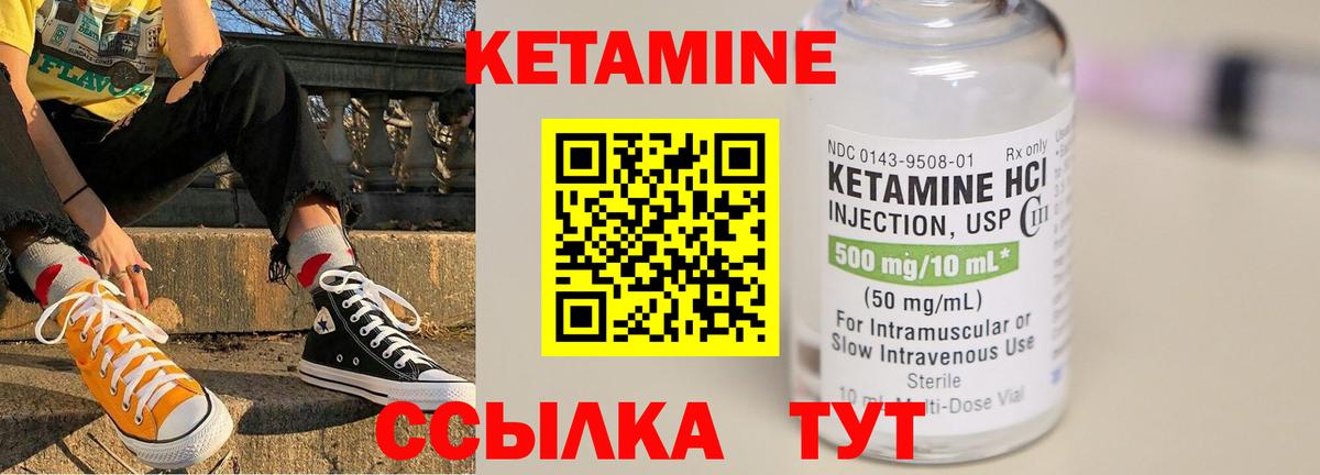 КЕТАМИН ketamine  Вход с VPN  Курчалой 