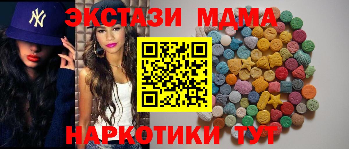 МДМА VHQ  Вход с VPN  МДМА молли  MDMA  Курчалой 